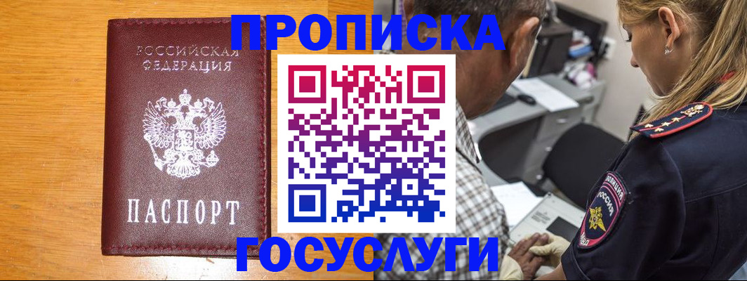 прописка штамп в Чистополье